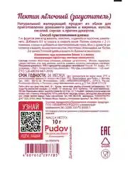 Пектин яблочный С.Пудовъ, для джема и варенья, 10 г