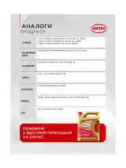 Моторное масло SINTEC PLATINUM 7000 SAE 5W-30 API SL, ACEA A5/B5 Синтетическое 4 л