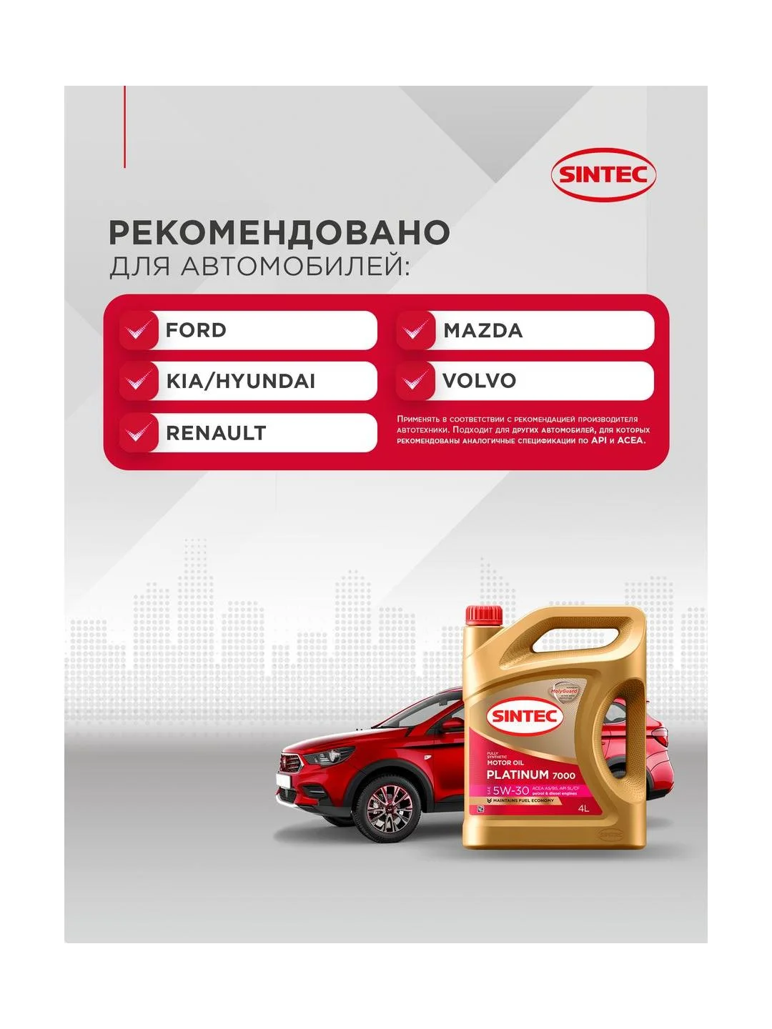 Моторное масло SINTEC PLATINUM 7000 SAE 5W-30 API SL, ACEA A5/B5 Синтетическое 4 л