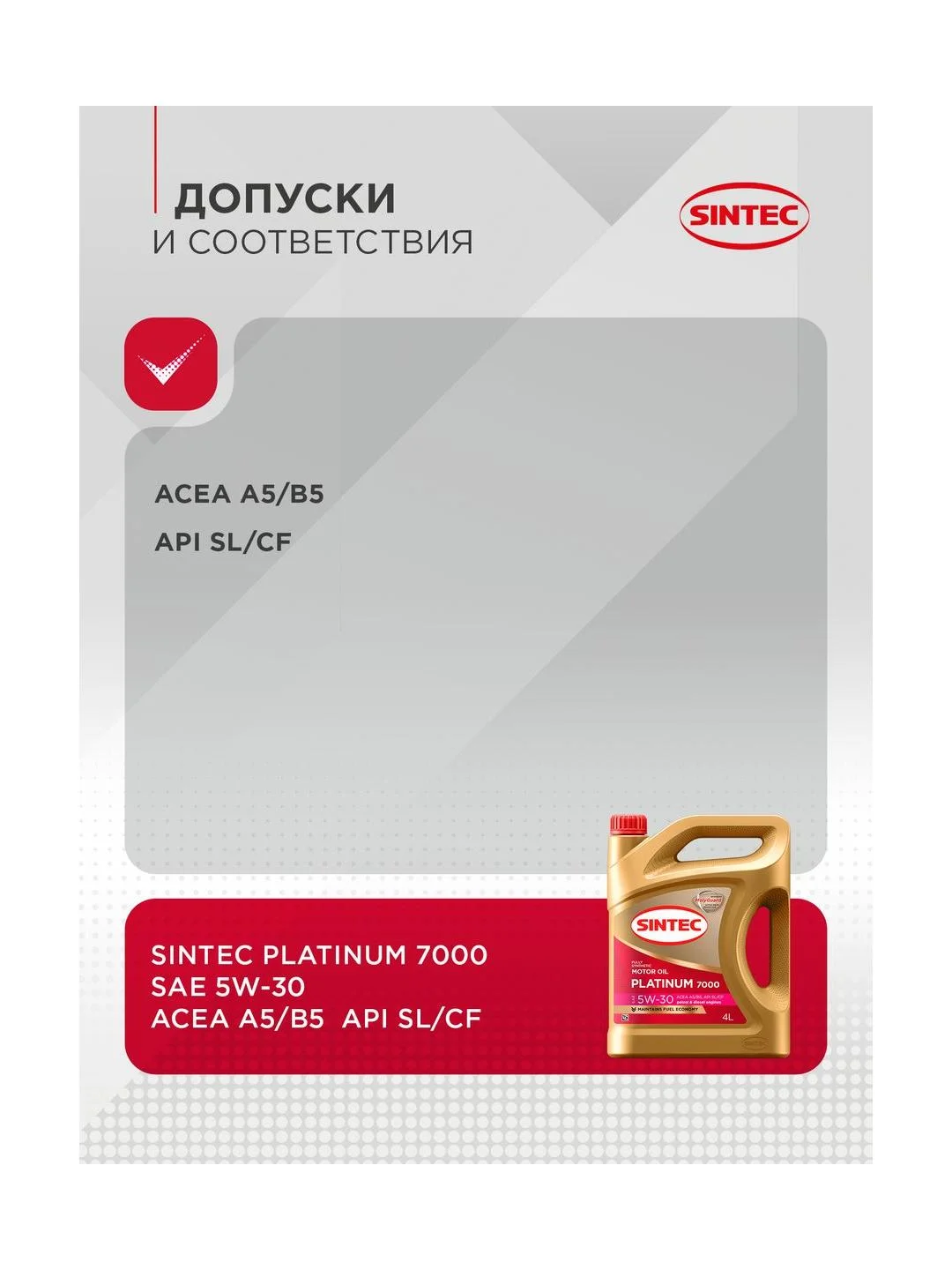 Моторное масло SINTEC PLATINUM 7000 SAE 5W-30 API SL, ACEA A5/B5 Синтетическое 4 л