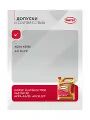Моторное масло SINTEC PLATINUM 7000 SAE 5W-30 API SL, ACEA A5/B5 Синтетическое 4 л