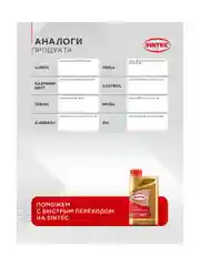 Моторное масло SINTEC PLATINUM 7000 SAE 5W-30 API SL/CF Синтетическое 1 л
