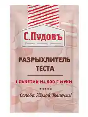 Разрыхлитель теста С.Пудовъ, 10 г, 5 штук