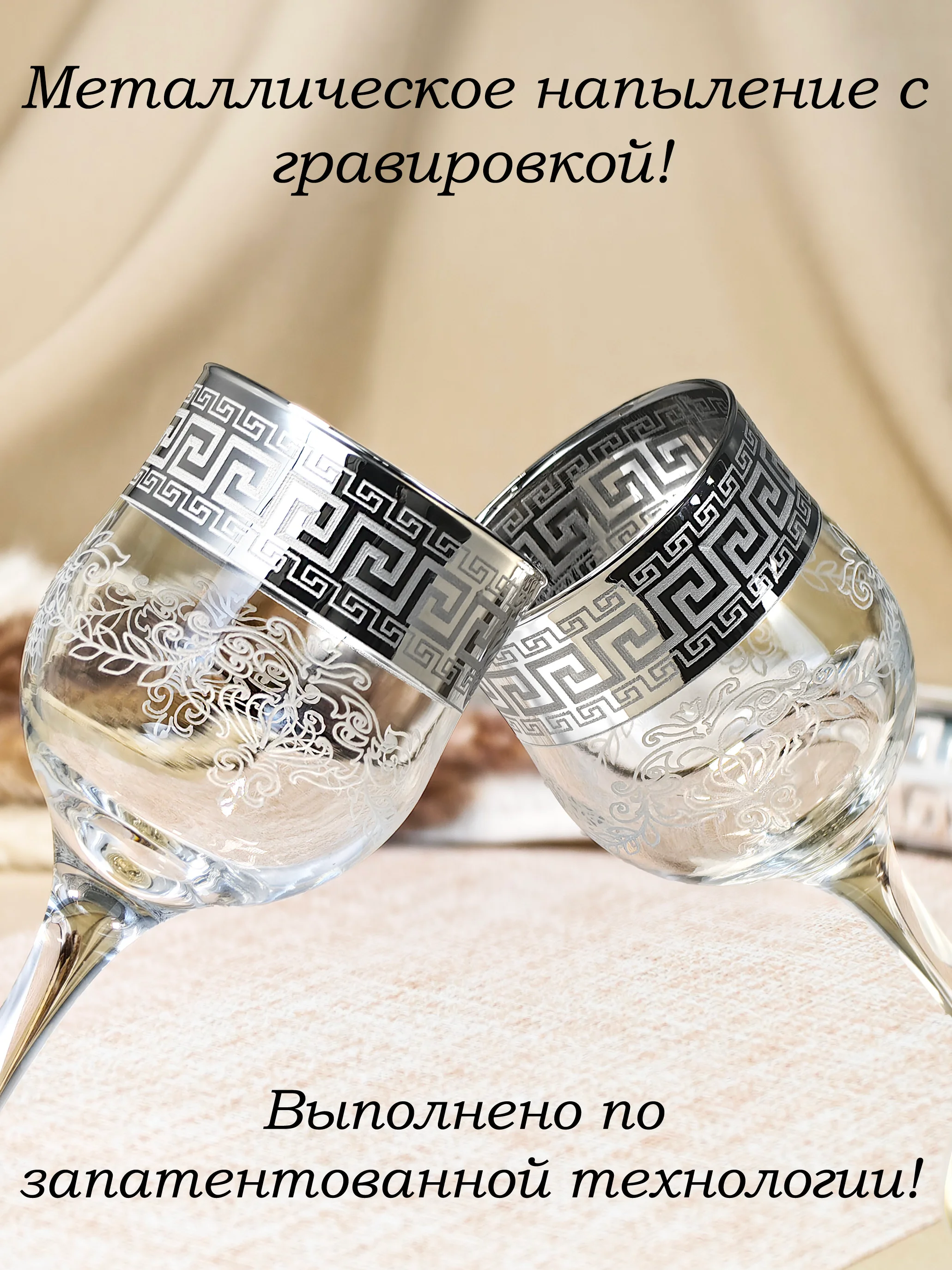 Бокалы для вина, подарочный набор 6 шт, 240 мл, серебро PROMSIZ коллекция Барокко