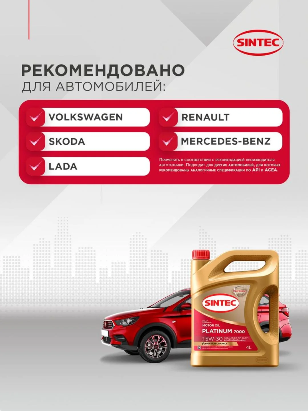 Моторное масло SINTEC PLATINUM 7000 SAE 5W-30 API SL/CF Синтетическое 4 л