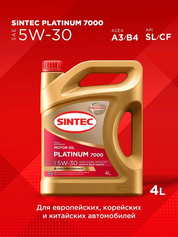 Моторное масло SINTEC PLATINUM 7000 SAE 5W-30 API SL/CF Синтетическое 4 л
