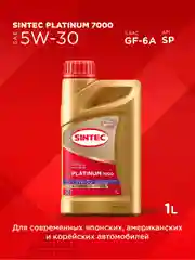 Моторное масло SINTEC PLATINUM 7000 SAE 5W-30 API SN, ILSAC GF-5 Синтетическое 1 л