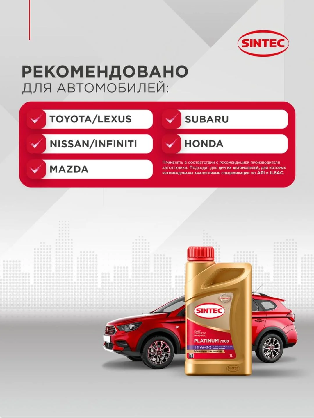 Моторное масло SINTEC PLATINUM 7000 SAE 5W-30 API SN, ILSAC GF-5 Синтетическое 1 л
