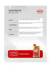Моторное масло SINTEC PLATINUM 7000 SAE 5W-30 API SP, ACEA C2/C3 Синтетическое 1 л