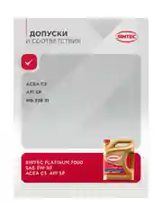 Моторное масло SINTEC PLATINUM 7000 SAE 5W-30 API SP, ACEA C2/C3 Синтетическое 4 л