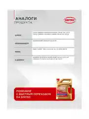 Моторное масло SINTEC PLATINUM 7000 SAE 5W-30 API SP, ACEA C2/C3 Синтетическое 4 л