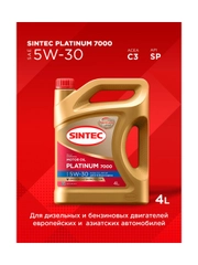 Моторное масло SINTEC PLATINUM 7000 SAE 5W-30 API SP, ACEA C2/C3 Синтетическое 4 л