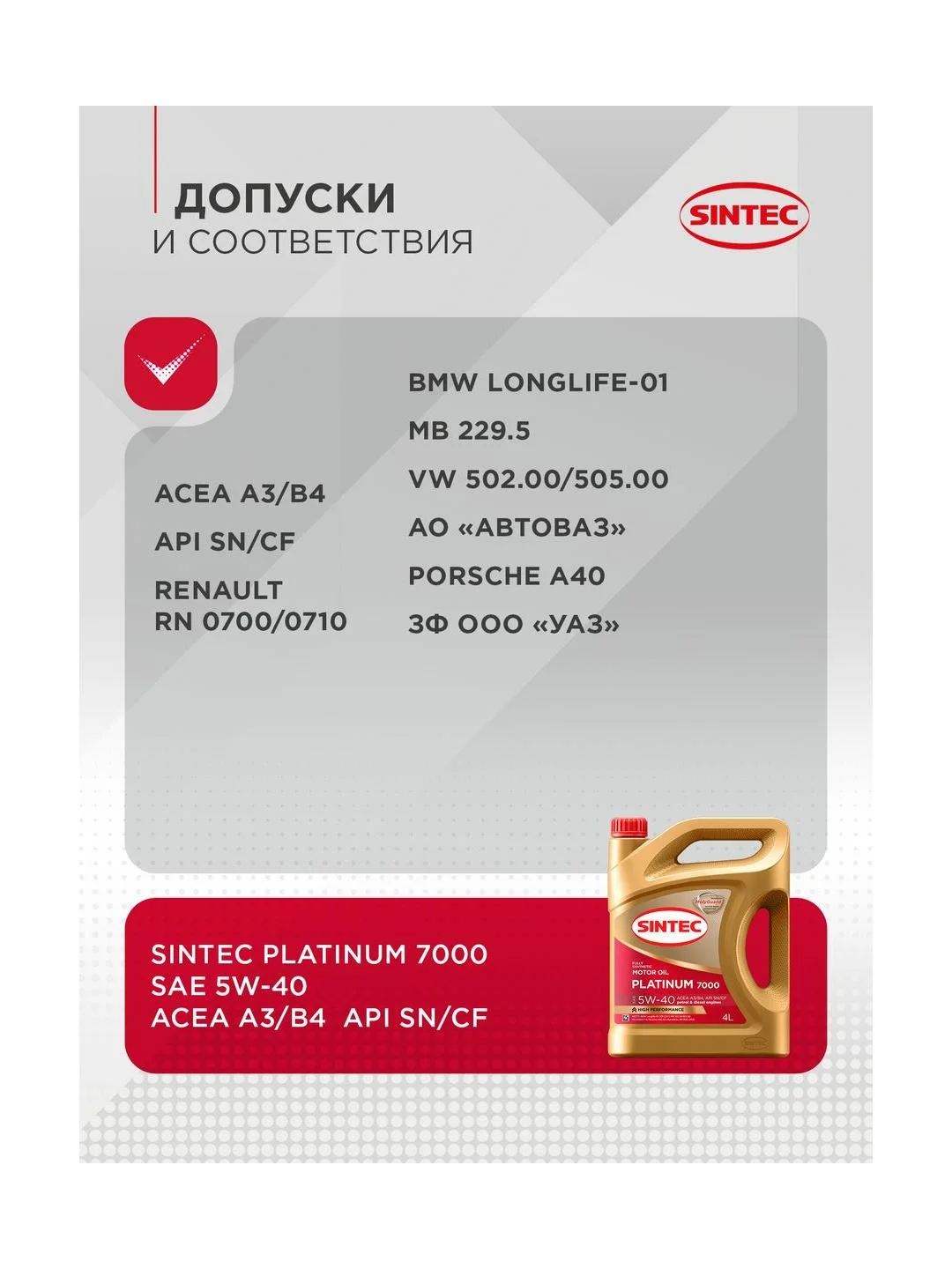 Моторное масло SINTEC PLATINUM 7000 SAE 5W-40 API SN/CF Синтетическое 4 л