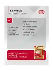 Моторное масло SINTEC PLATINUM 7000 SAE 5W-40 API SN/CF Синтетическое 4 л