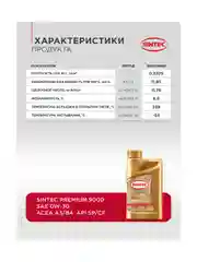 Моторное масло SINTEC PREMIUM 9000 SAE 0W-30, API SP/CF, ACEA A3/B4, синтетическое, 1 л