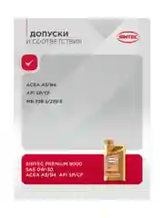 Моторное масло SINTEC PREMIUM 9000 SAE 0W-30, API SP/CF, ACEA A3/B4, синтетическое, 1 л