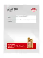 Моторное масло SINTEC PREMIUM 9000 SAE 0W-30, API SP/CF, ACEA A3/B4, синтетическое, 1 л