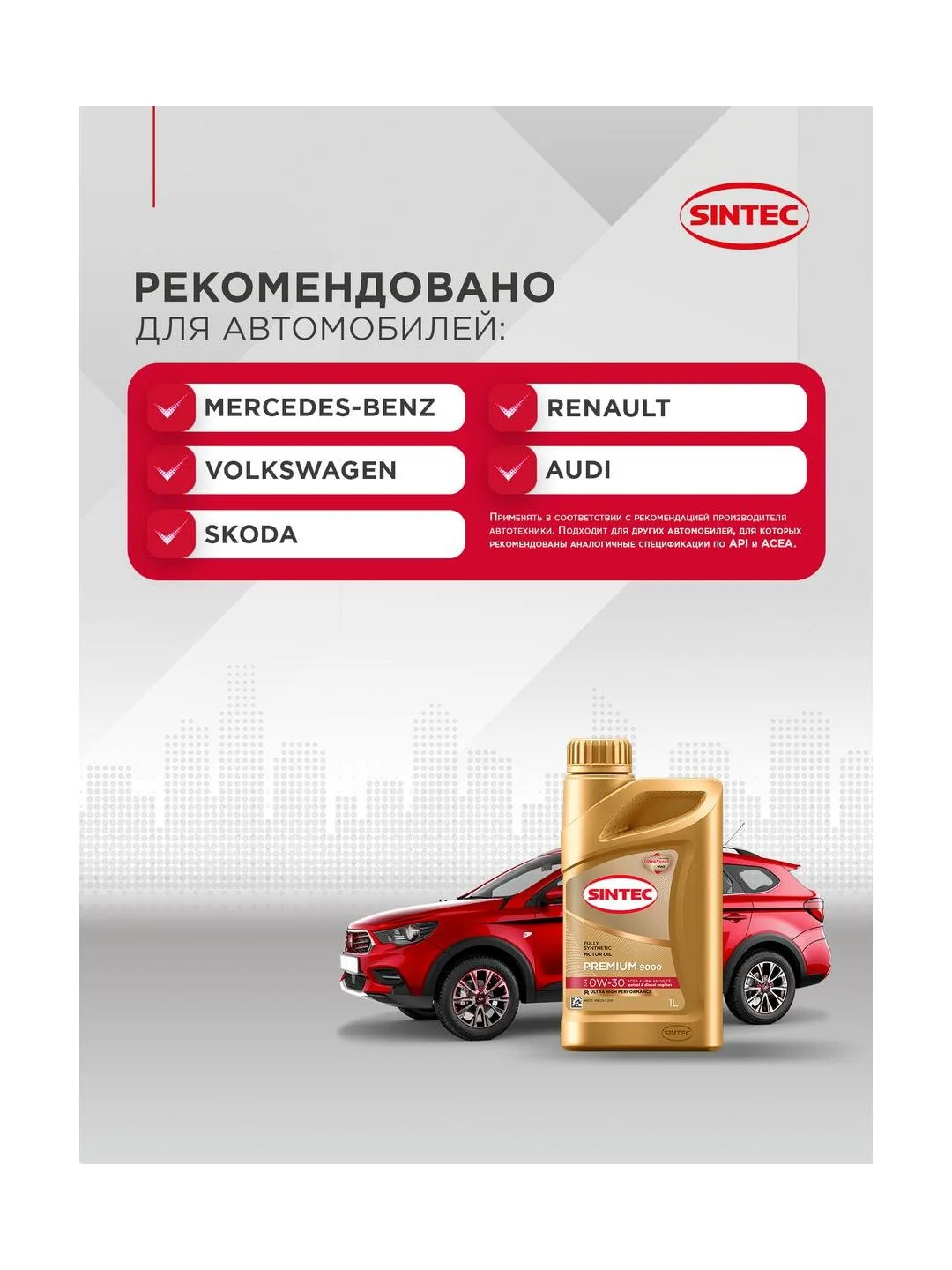 Моторное масло SINTEC PREMIUM 9000 SAE 0W-30, API SP/CF, ACEA A3/B4, синтетическое, 1 л