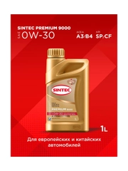 Моторное масло SINTEC PREMIUM 9000 SAE 0W-30, API SP/CF, ACEA A3/B4, синтетическое, 1 л