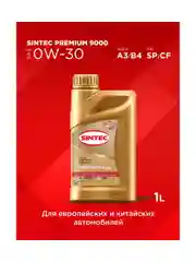 Моторное масло SINTEC PREMIUM 9000 SAE 0W-30, API SP/CF, ACEA A3/B4, синтетическое, 1 л