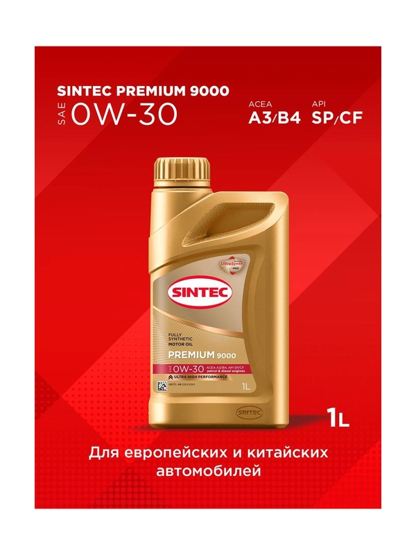 Моторное масло SINTEC PREMIUM 9000 SAE 0W-30, API SP/CF, ACEA A3/B4, синтетическое, 1 л