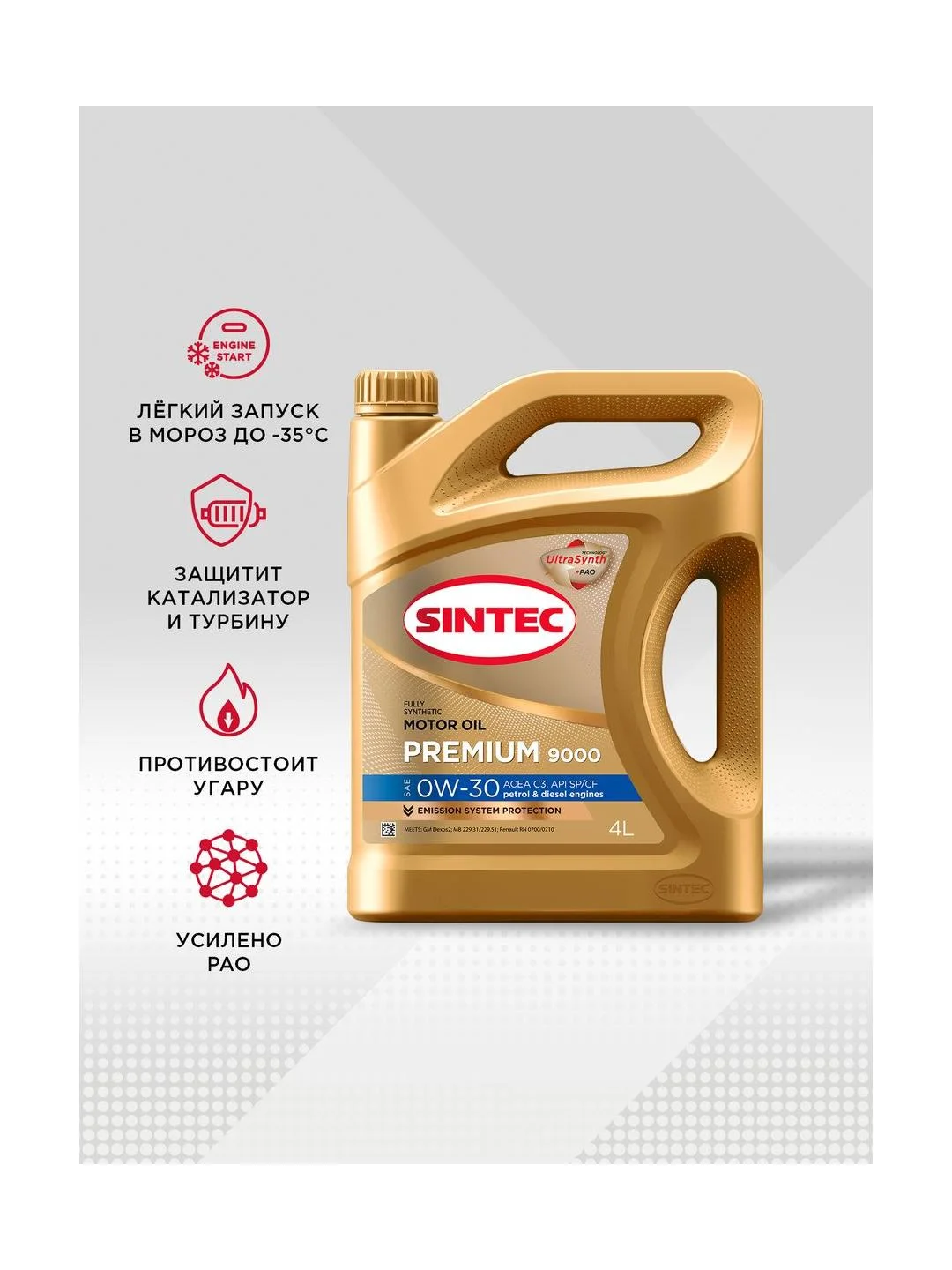 Моторное масло SINTEC PREMIUM 9000 SAE 0W-30, API SP/CF, ACEA C3 Синтетическое 4 л
