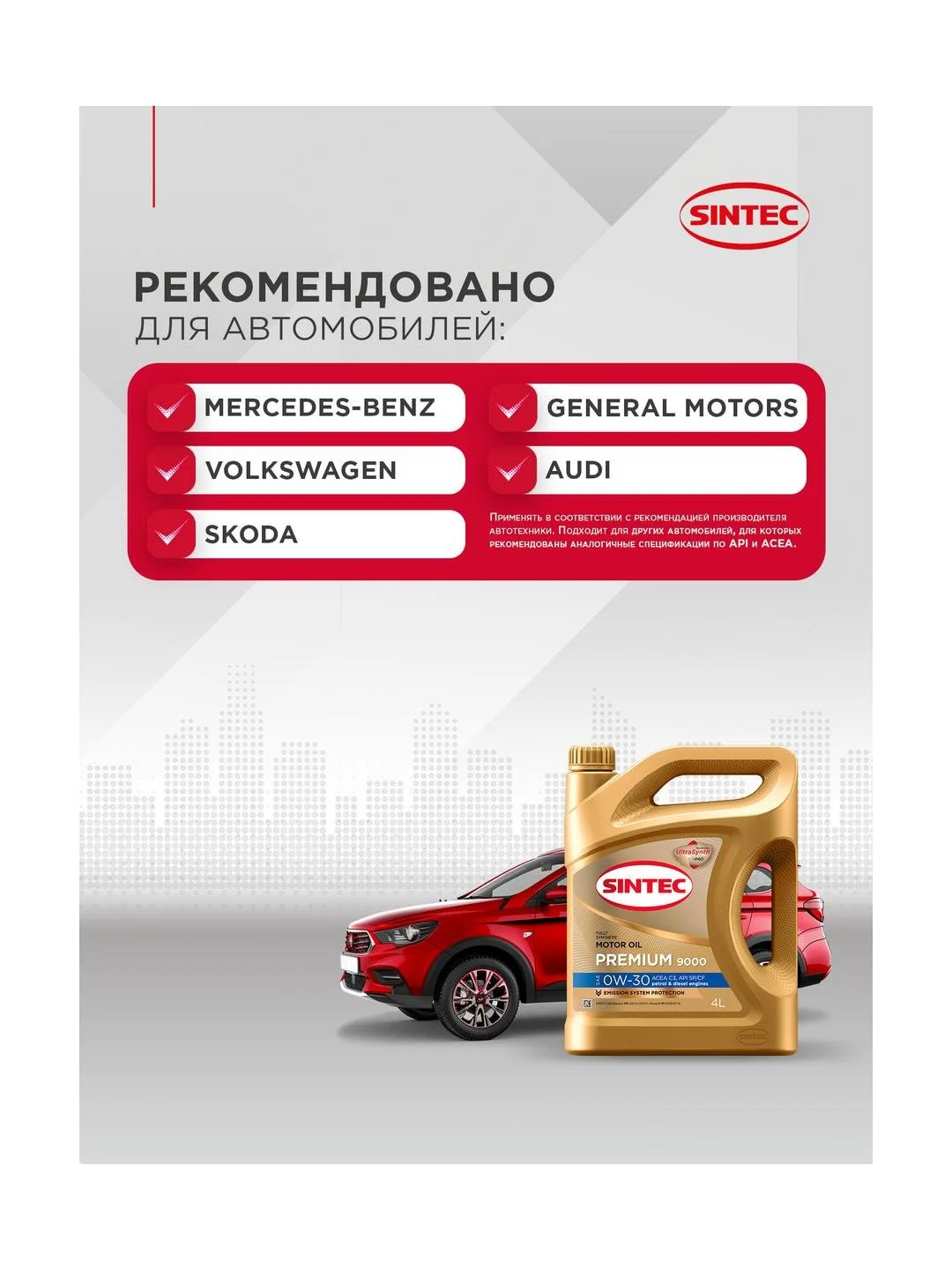 Моторное масло SINTEC PREMIUM 9000 SAE 0W-30, API SP/CF, ACEA C3 Синтетическое 4 л