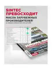 Моторное масло SINTEC PREMIUM 9000 SAE 0W-30, API SP/CF, ACEA C3 Синтетическое 4 л