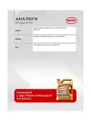 Моторное масло SINTEC PREMIUM 9000 SAE 0W-30, API SP/CF, ACEA C3 Синтетическое 4 л