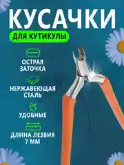 Белый кусачки для кутикулы, маникюрные