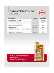 Моторное масло SINTEC PREMIUM 9000 SAE 0W-30, API SP/CF, ACEA C3, синтетическое, 1 л