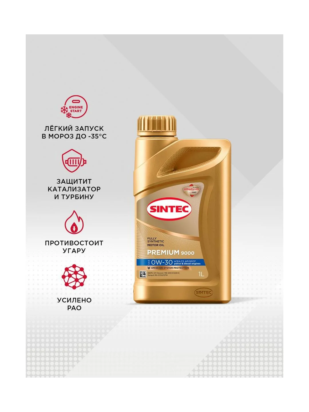 Моторное масло SINTEC PREMIUM 9000 SAE 0W-30, API SP/CF, ACEA C3, синтетическое, 1 л