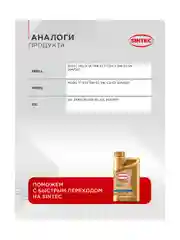 Моторное масло SINTEC PREMIUM 9000 SAE 0W-30, API SP/CF, ACEA C3, синтетическое, 1 л