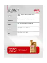 Моторное масло SINTEC PREMIUM 9000 SAE 0W-40, API SP/CF, ACEA A3/B4, синтетическое, 1 л