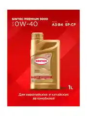 Моторное масло SINTEC PREMIUM 9000 SAE 0W-40, API SP/CF, ACEA A3/B4, синтетическое, 1 л