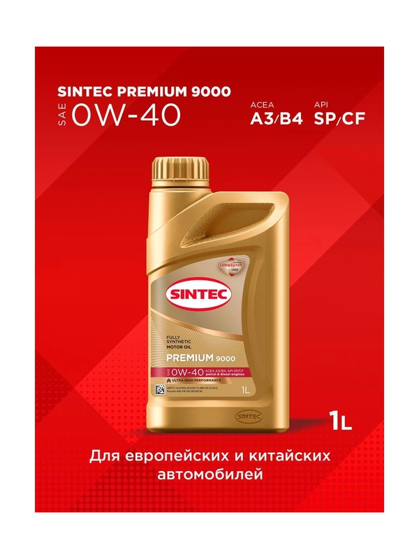 Моторное масло SINTEC PREMIUM 9000 SAE 0W-40, API SP/CF, ACEA A3/B4, синтетическое, 1 л