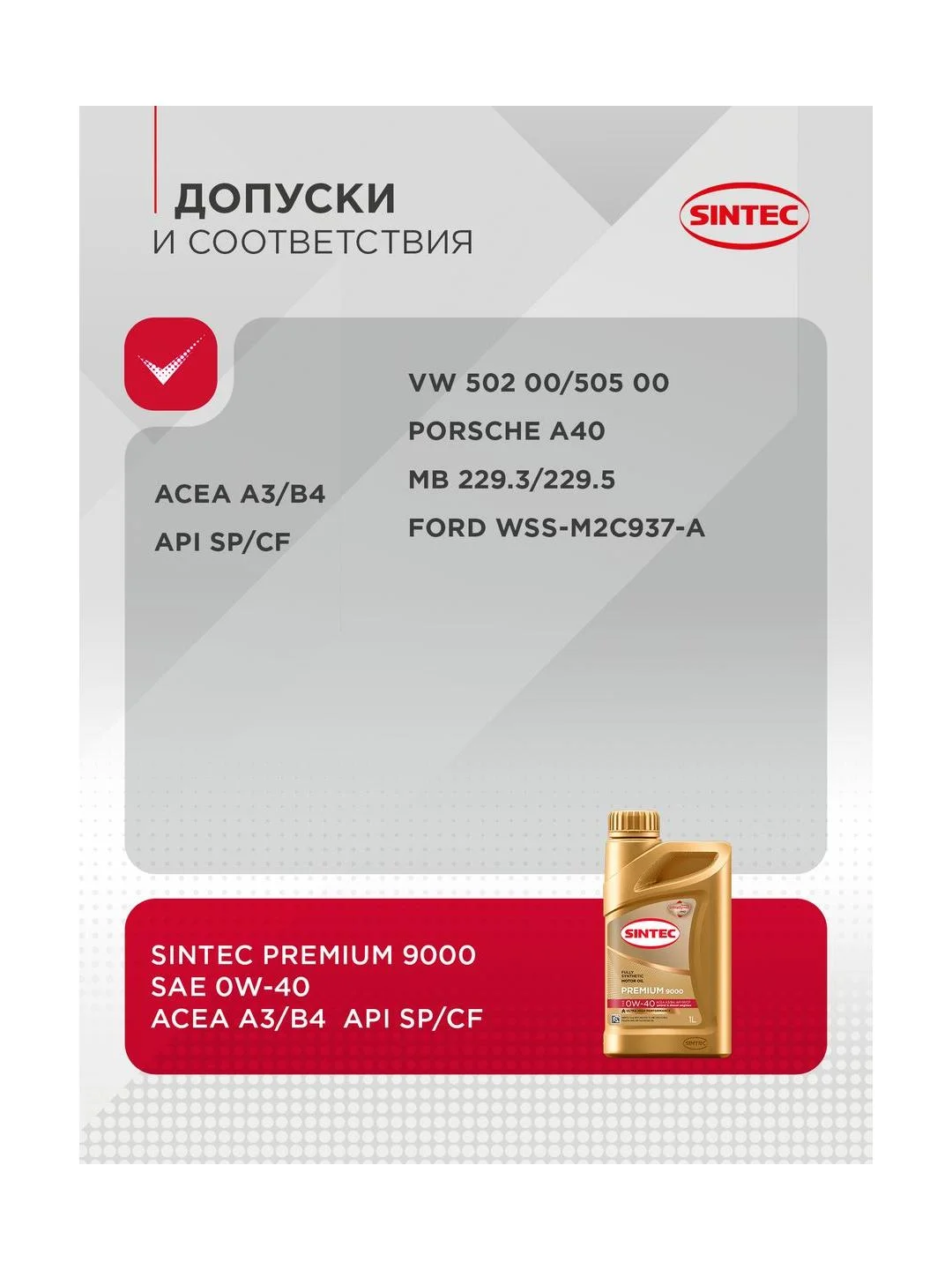 Моторное масло SINTEC PREMIUM 9000 SAE 0W-40, API SP/CF, ACEA A3/B4, синтетическое, 1 л