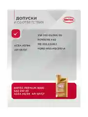 Моторное масло SINTEC PREMIUM 9000 SAE 0W-40, API SP/CF, ACEA A3/B4, синтетическое, 1 л