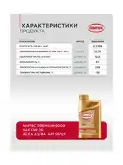 Моторное масло SINTEC PREMIUM 9000 SAE 0W-40, API SP/CF, ACEA A3/B4, синтетическое, 1 л