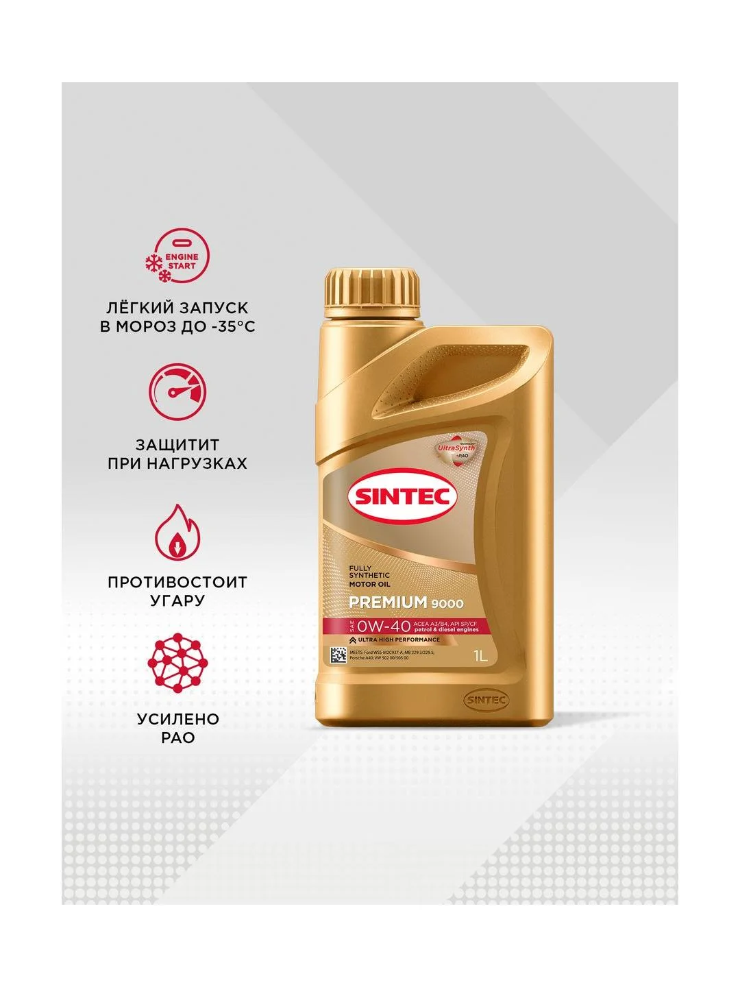 Моторное масло SINTEC PREMIUM 9000 SAE 0W-40, API SP/CF, ACEA A3/B4, синтетическое, 1 л