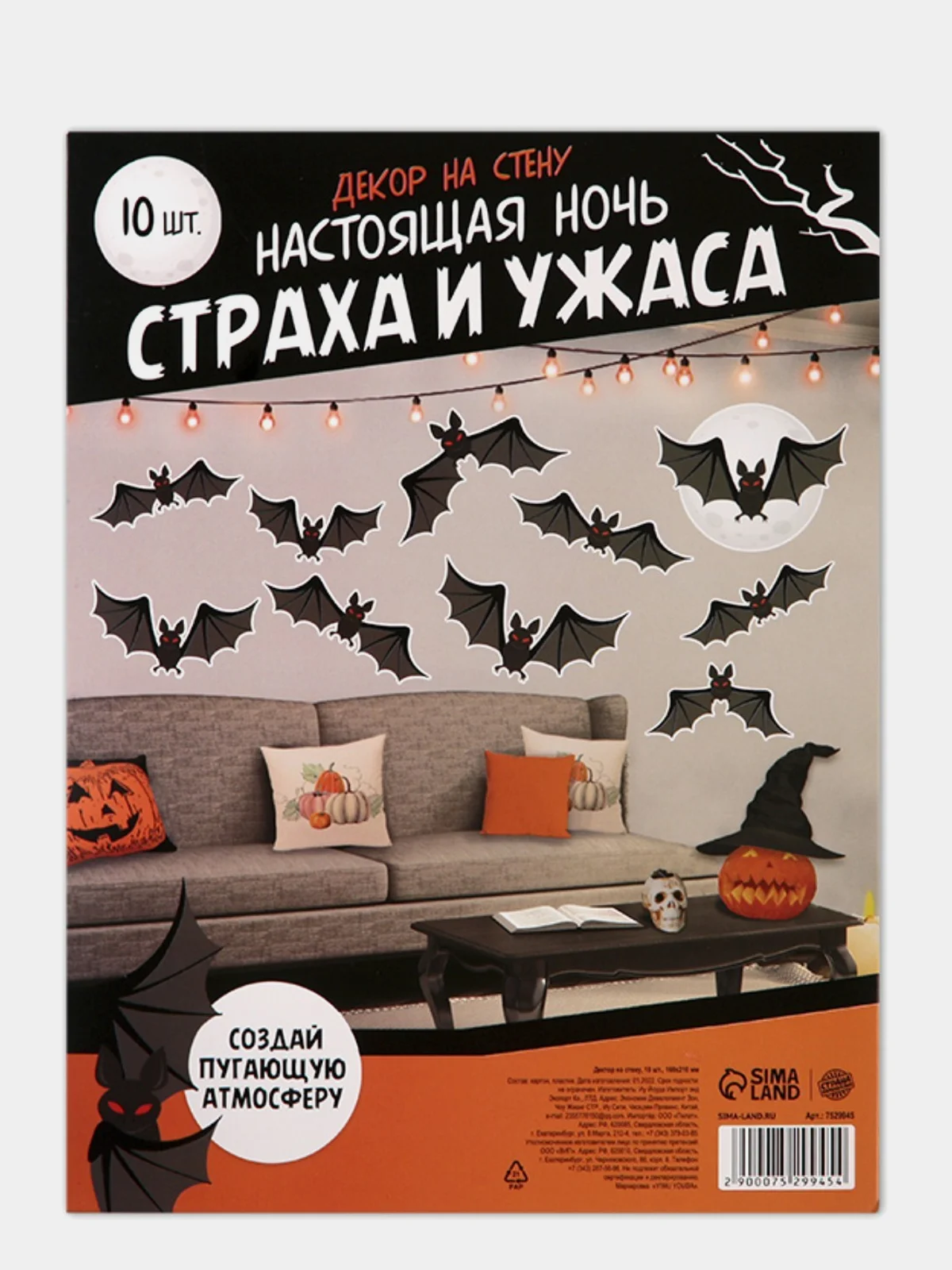 Черный декор на стену Хэллоуин / Украшение Happy Halloween. Летучая мышь, тыква