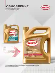 Моторное масло SINTEC PREMIUM 9000 SAE 5W-30 API SL, ACEA A3/B4 Синтетическое 4 л