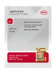 Моторное масло SINTEC PREMIUM 9000 SAE 5W-30, API SN, ACEA C3 Синтетическое 4 л