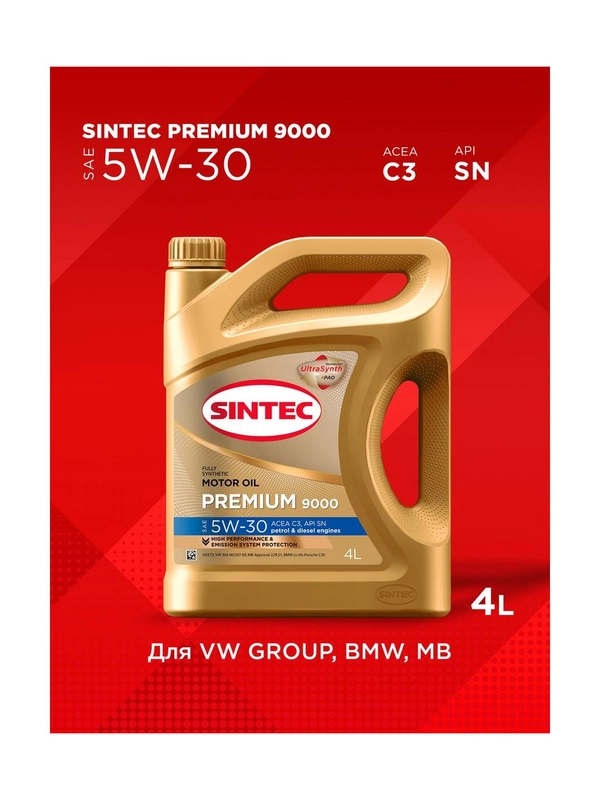Моторное масло SINTEC PREMIUM 9000 SAE 5W-30, API SN, ACEA C3 Синтетическое 4 л