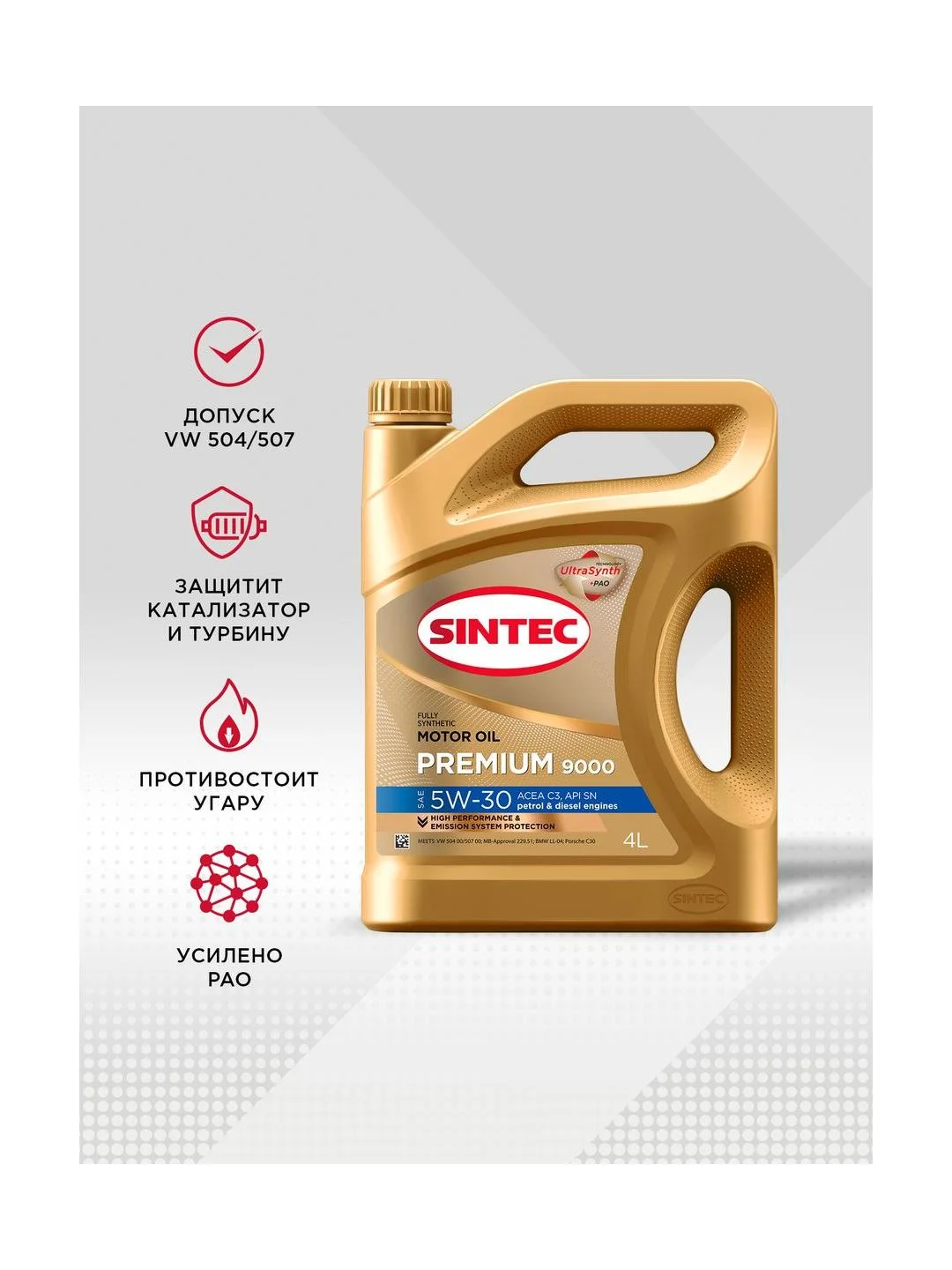 Моторное масло SINTEC PREMIUM 9000 SAE 5W-30, API SN, ACEA C3 Синтетическое 4 л