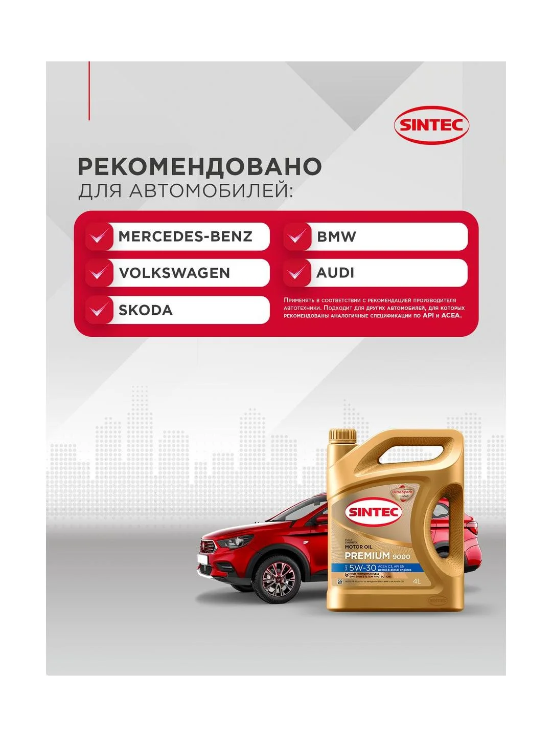 Моторное масло SINTEC PREMIUM 9000 SAE 5W-30, API SN, ACEA C3 Синтетическое 4 л