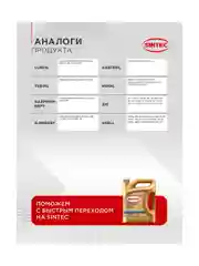 Моторное масло SINTEC PREMIUM 9000 SAE 5W-30, API SN, ACEA C3 Синтетическое 4 л