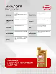 Моторное масло SINTEC PREMIUM 9000 SAE 5W-40 API SN, ACEA A3/B4 Синтетическое 1 л