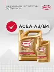 Моторное масло SINTEC PREMIUM 9000 SAE 5W-40 API SN, ACEA A3/B4 Синтетическое 1 л