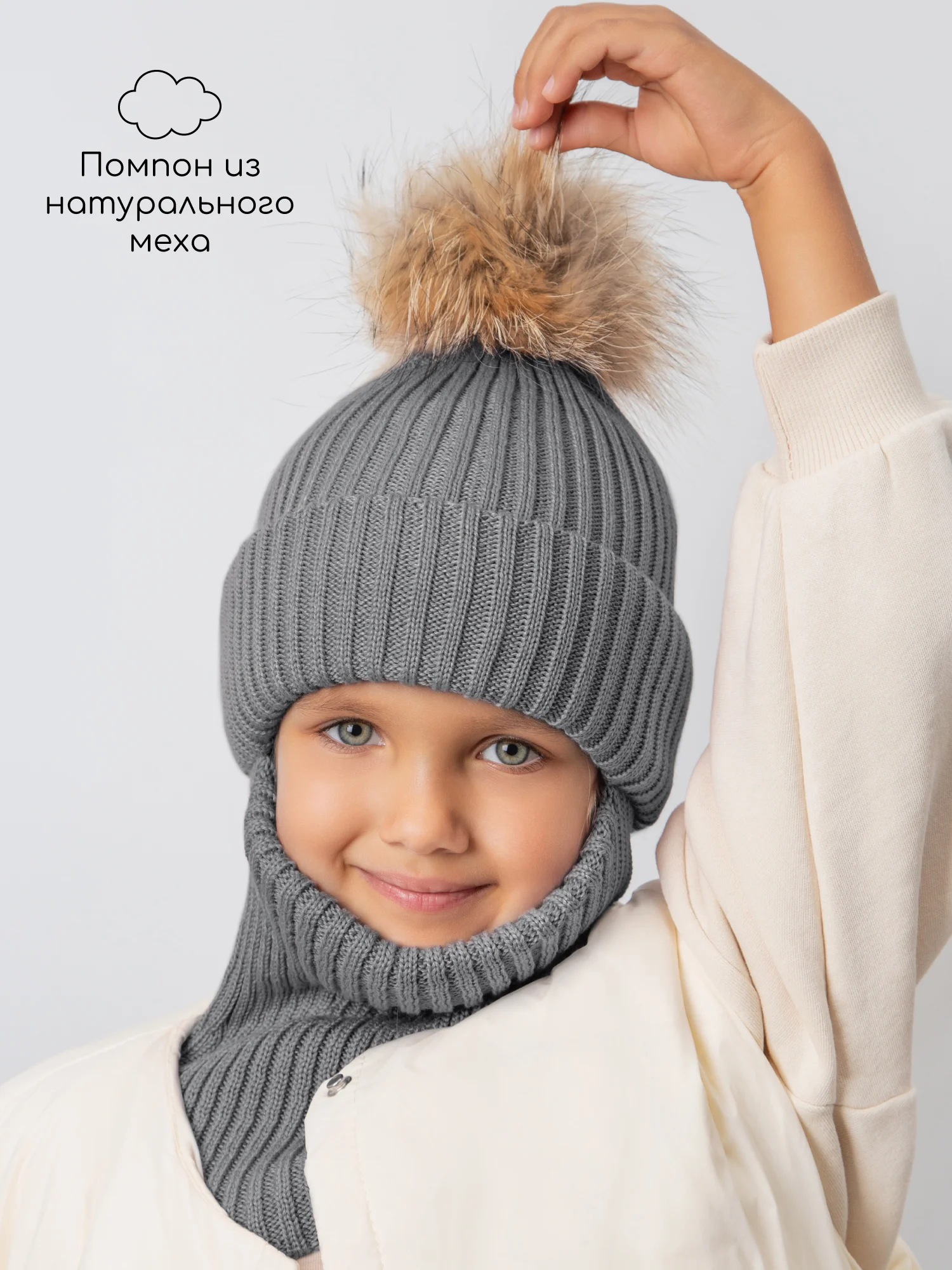 Серый шапка балаклава с меховым помпоном детская Amarobaby Pure Love Pompon вязаная